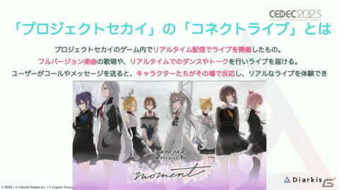 「プロセカ」コネクトライブはどのようにトラブルのない安定したイベントに進化したのか？【CEDEC2023】の画像2