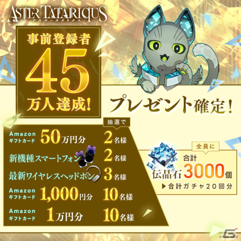「アスタータタリクス」のサービスは8月28日正午より開始！ファイナルトレーラーも公開の画像2