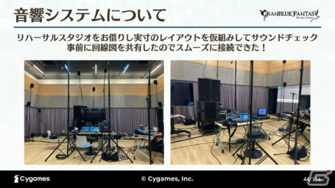 ゲーム以外でも最高のサウンドを目指して――世界観と体験を両立させた「グラブルミュージアム」MX4Dシアター制作事例【CEDEC2023】の画像19