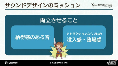 ゲーム以外でも最高のサウンドを目指して――世界観と体験を両立させた「グラブルミュージアム」MX4Dシアター制作事例【CEDEC2023】の画像23