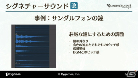 ゲーム以外でも最高のサウンドを目指して――世界観と体験を両立させた「グラブルミュージアム」MX4Dシアター制作事例【CEDEC2023】の画像24