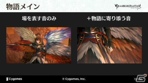 ゲーム以外でも最高のサウンドを目指して――世界観と体験を両立させた「グラブルミュージアム」MX4Dシアター制作事例【CEDEC2023】の画像31