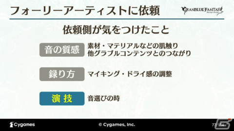 ゲーム以外でも最高のサウンドを目指して――世界観と体験を両立させた「グラブルミュージアム」MX4Dシアター制作事例【CEDEC2023】の画像32