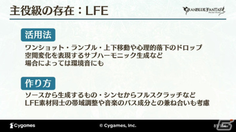 ゲーム以外でも最高のサウンドを目指して――世界観と体験を両立させた「グラブルミュージアム」MX4Dシアター制作事例【CEDEC2023】の画像34