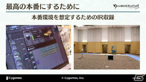 ゲーム以外でも最高のサウンドを目指して――世界観と体験を両立させた「グラブルミュージアム」MX4Dシアター制作事例【CEDEC2023】の画像4
