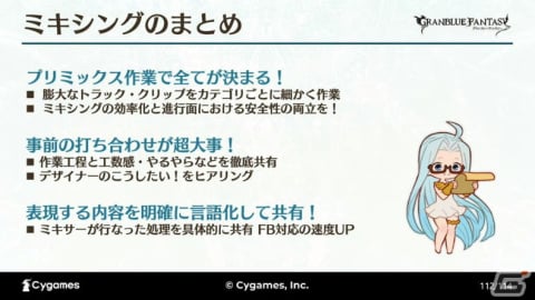 ゲーム以外でも最高のサウンドを目指して――世界観と体験を両立させた「グラブルミュージアム」MX4Dシアター制作事例【CEDEC2023】の画像53