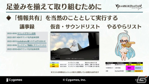 ゲーム以外でも最高のサウンドを目指して――世界観と体験を両立させた「グラブルミュージアム」MX4Dシアター制作事例【CEDEC2023】の画像6