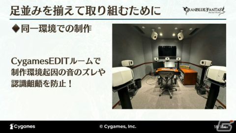 ゲーム以外でも最高のサウンドを目指して――世界観と体験を両立させた「グラブルミュージアム」MX4Dシアター制作事例【CEDEC2023】の画像7