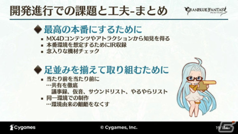 ゲーム以外でも最高のサウンドを目指して――世界観と体験を両立させた「グラブルミュージアム」MX4Dシアター制作事例【CEDEC2023】の画像8
