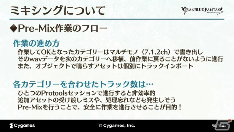 ゲーム以外でも最高のサウンドを目指して――世界観と体験を両立させた「グラブルミュージアム」MX4Dシアター制作事例【CEDEC2023】の画像40