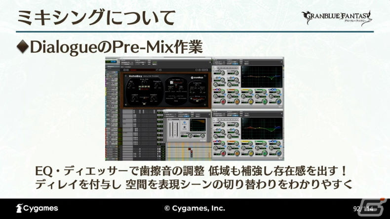 ゲーム以外でも最高のサウンドを目指して――世界観と体験を両立させた「グラブルミュージアム」MX4Dシアター制作事例【CEDEC2023】の画像41