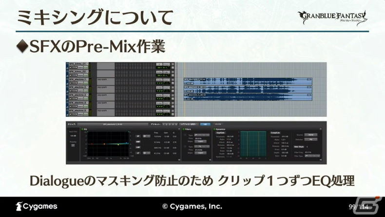 ゲーム以外でも最高のサウンドを目指して――世界観と体験を両立させた「グラブルミュージアム」MX4Dシアター制作事例【CEDEC2023】の画像44