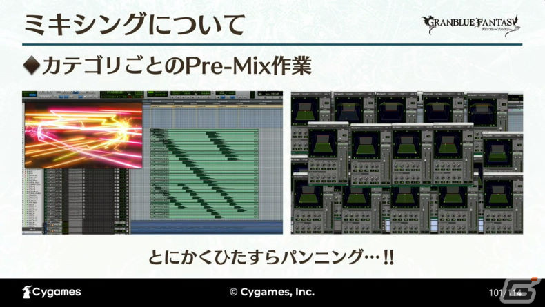 ゲーム以外でも最高のサウンドを目指して――世界観と体験を両立させた「グラブルミュージアム」MX4Dシアター制作事例【CEDEC2023】の画像46