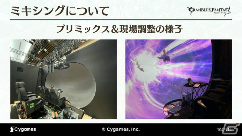 ゲーム以外でも最高のサウンドを目指して――世界観と体験を両立させた「グラブルミュージアム」MX4Dシアター制作事例【CEDEC2023】の画像47