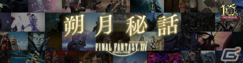「FFXIV」新生10周年を記念したイベント「新生祭」が8月27日より開催！クエストクリアでマウント「リボーン・フェニックス」などがもらえるの画像4