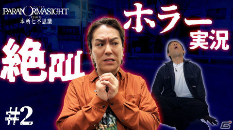 「狩野英孝のクリティカノヒット」が再び「パラノマサイト FILE23 本所七不思議」に挑戦！クリアまでプレイします！SPが本日より配信の画像4