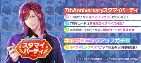 「スタンドマイヒーローズ」で7周年記念キャンペーンが開催！ライブボイス付きのSSRカードやキャラ専用BGMが登場の画像2