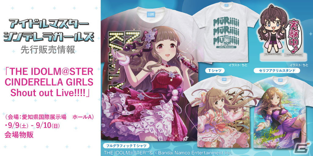 THE IDOLM@STER CINDERELLA GIRLS Shout out Live!!!」に向けた新グッズが登場！神谷奈緒のフルグラフィックTシャツなどがラインナップ  | Gamer