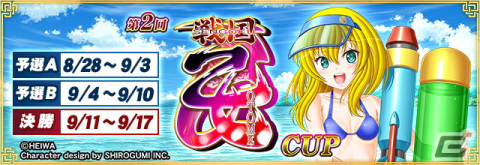 「セガNET麻雀 MJ」シリーズにて「戦国乙女」コラボが8月28日より開催！の画像1