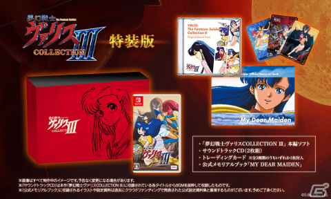 Switch「夢幻戦士ヴァリスCOLLECTION III」の発売日が12月7日に決定！予約受付が本日スタートの画像2