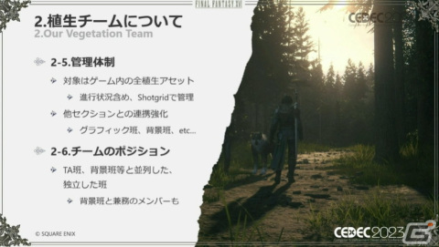 「FFXVI」“斬鉄剣ツール”などさまざまな破壊ツールを紹介――ヴァリスゼアの植生ルールにも迫る【CEDEC2023】の画像73