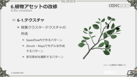 「FFXVI」“斬鉄剣ツール”などさまざまな破壊ツールを紹介――ヴァリスゼアの植生ルールにも迫る【CEDEC2023】の画像77