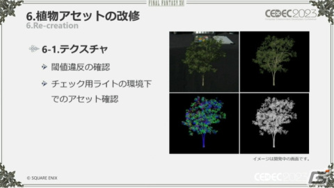「FFXVI」“斬鉄剣ツール”などさまざまな破壊ツールを紹介――ヴァリスゼアの植生ルールにも迫る【CEDEC2023】の画像80