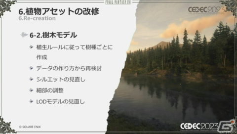 「FFXVI」“斬鉄剣ツール”などさまざまな破壊ツールを紹介――ヴァリスゼアの植生ルールにも迫る【CEDEC2023】の画像81