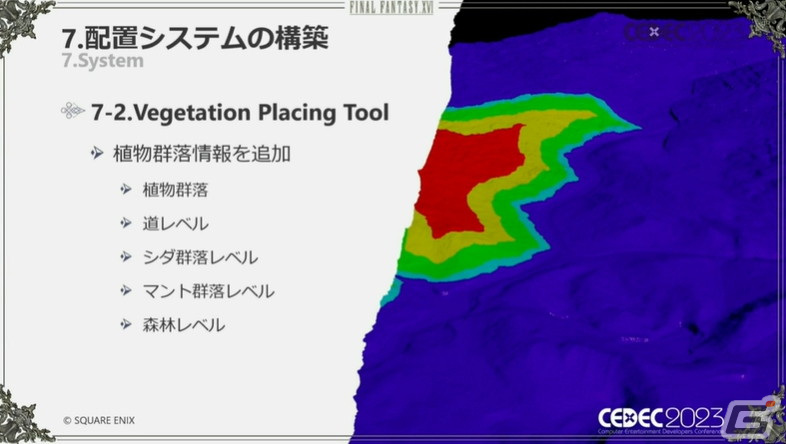 「FFXVI」“斬鉄剣ツール”などさまざまな破壊ツールを紹介――ヴァリスゼアの植生ルールにも迫る【CEDEC2023】の画像84