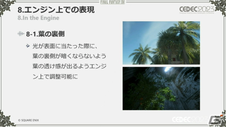 「FFXVI」“斬鉄剣ツール”などさまざまな破壊ツールを紹介――ヴァリスゼアの植生ルールにも迫る【CEDEC2023】の画像88