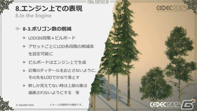 「FFXVI」“斬鉄剣ツール”などさまざまな破壊ツールを紹介――ヴァリスゼアの植生ルールにも迫る【CEDEC2023】の画像89
