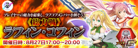 「SAO IF」SAOゲーム攻略会議2023の後夜祭イベント「SAOアイエフ攻略会議」が8月27日に実施！の画像10