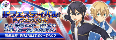 「SAO IF」SAOゲーム攻略会議2023の後夜祭イベント「SAOアイエフ攻略会議」が8月27日に実施！の画像12