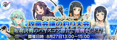 「SAO IF」SAOゲーム攻略会議2023の後夜祭イベント「SAOアイエフ攻略会議」が8月27日に実施！の画像8
