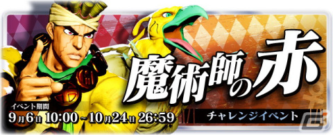 「ジョジョの奇妙な冒険 ラストサバイバー」にモハメド・アヴドゥルが登場！9月6日にアップデートRev.19.02が配信の画像6
