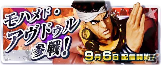 「ジョジョの奇妙な冒険 ラストサバイバー」にモハメド・アヴドゥルが登場！9月6日にアップデートRev.19.02が配信の画像2