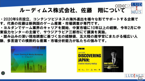 ゲーム産業に莫大な資金を投入するサウジアラビア、その背景には国家としての戦略があった【CEDEC2023】の画像1