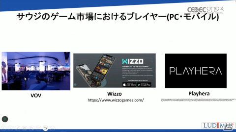ゲーム産業に莫大な資金を投入するサウジアラビア、その背景には国家としての戦略があった【CEDEC2023】の画像27