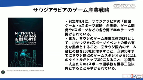 ゲーム産業に莫大な資金を投入するサウジアラビア、その背景には国家としての戦略があった【CEDEC2023】の画像6