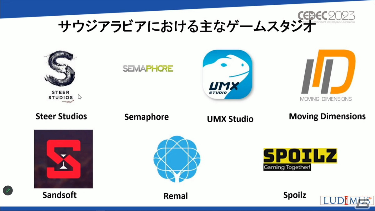 ゲーム産業に莫大な資金を投入するサウジアラビア、その背景には国家としての戦略があった【CEDEC2023】の画像11