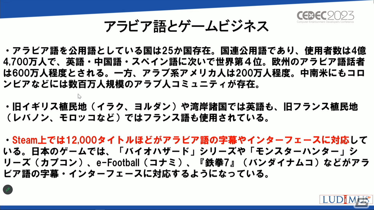 ゲーム産業に莫大な資金を投入するサウジアラビア、その背景には国家としての戦略があった【CEDEC2023】の画像14