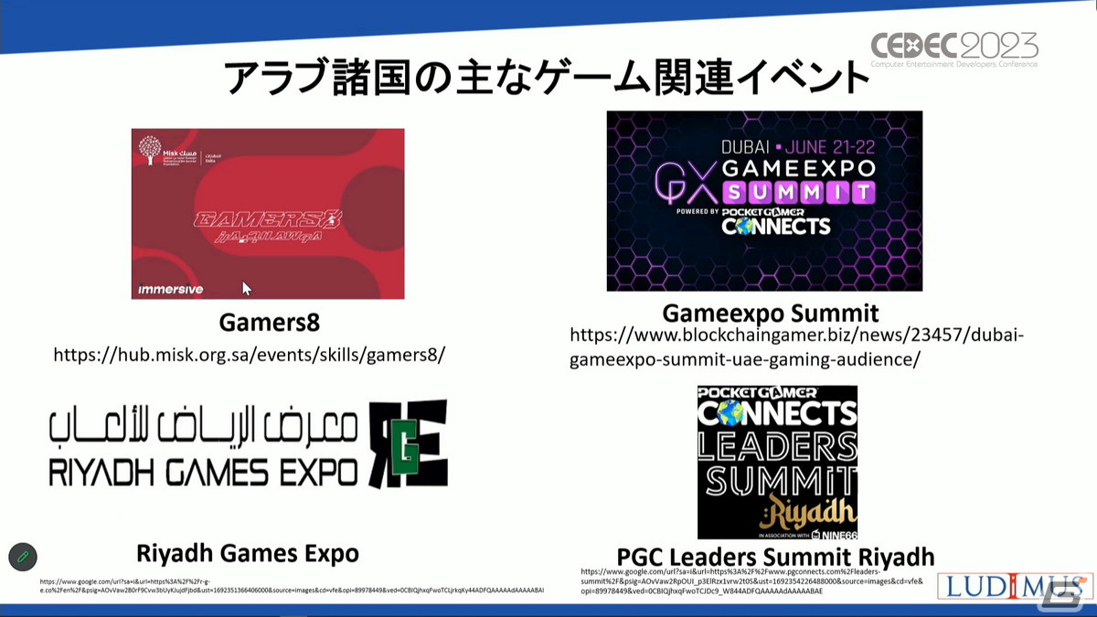 ゲーム産業に莫大な資金を投入するサウジアラビア、その背景には国家としての戦略があった【CEDEC2023】の画像18