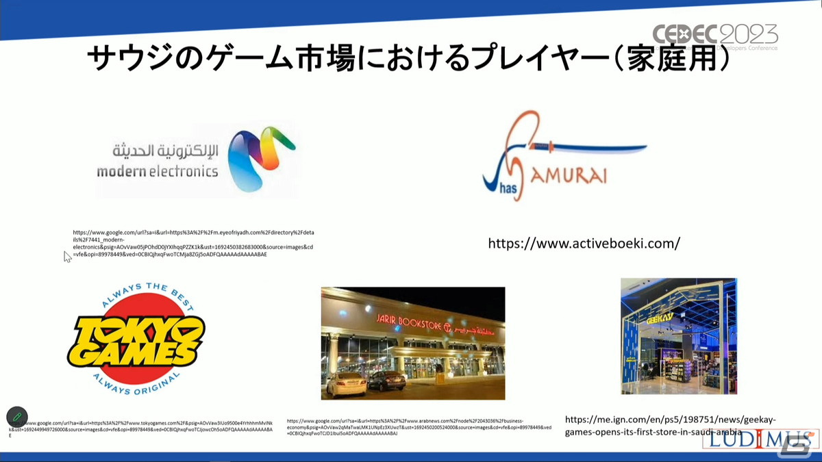 ゲーム産業に莫大な資金を投入するサウジアラビア、その背景には国家としての戦略があった【CEDEC2023】の画像26