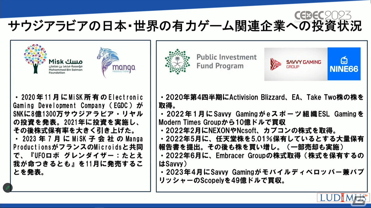 ゲーム産業に莫大な資金を投入するサウジアラビア、その背景には国家としての戦略があった【CEDEC2023】の画像3