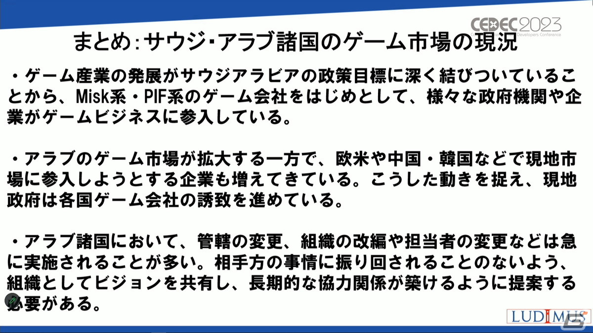 ゲーム産業に莫大な資金を投入するサウジアラビア、その背景には国家としての戦略があった【CEDEC2023】の画像30