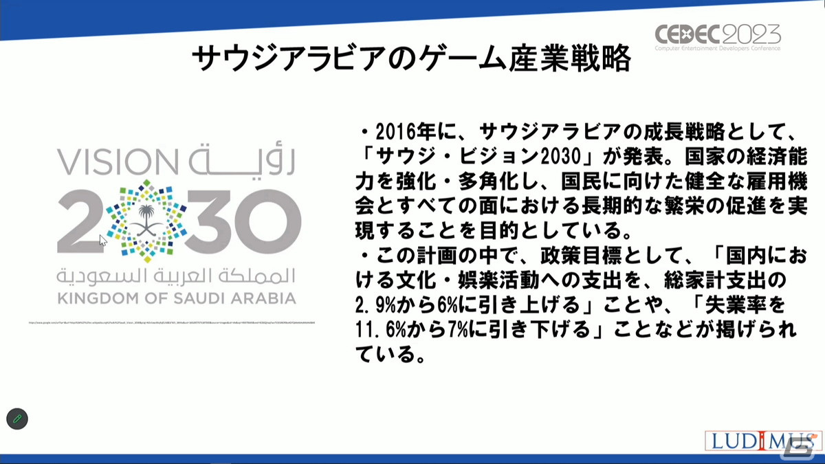 ゲーム産業に莫大な資金を投入するサウジアラビア、その背景には国家としての戦略があった【CEDEC2023】の画像5