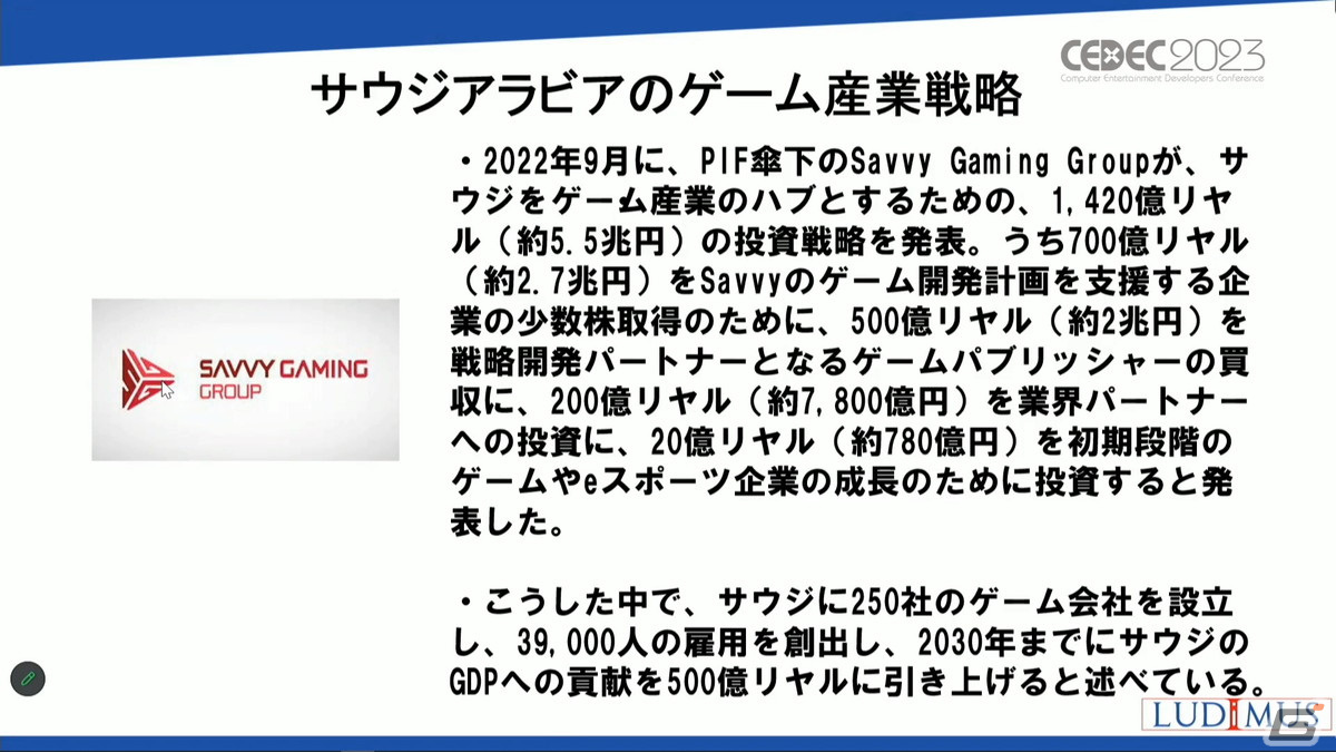 ゲーム産業に莫大な資金を投入するサウジアラビア、その背景には国家としての戦略があった【CEDEC2023】の画像7