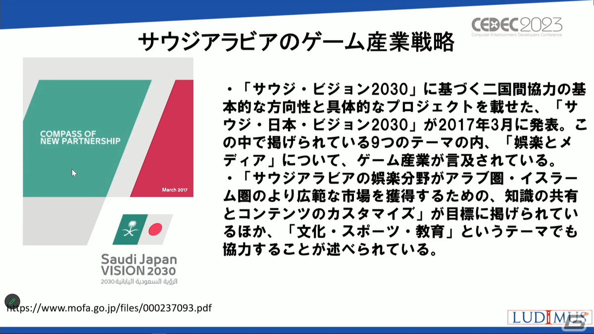 ゲーム産業に莫大な資金を投入するサウジアラビア、その背景には国家としての戦略があった【CEDEC2023】の画像8