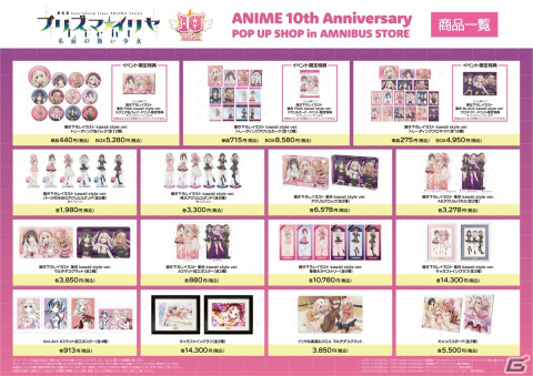 「『Fate/kaleid liner プリズマ☆イリヤ』ANIME 10th Anniversary POP UP SHOP in AMNIBUS STORE」が9月15日より開催！の画像2