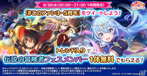 「このファン」3.5周年を記念したキャンペーン情報を届ける生放送が8月30日20時より実施！の画像5